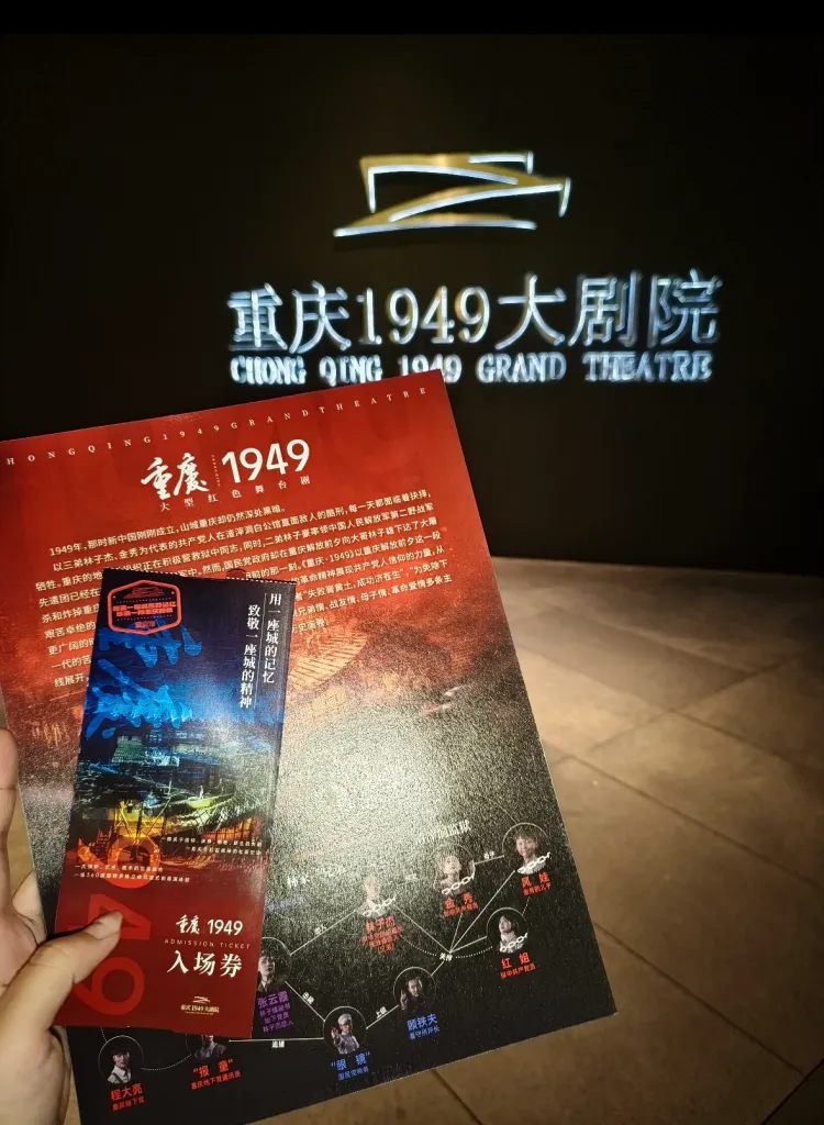 Театр Чунцин 1949: Полное руководство для посетителей и бронирование билетов travel scene 2
